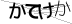 CAPTCHA